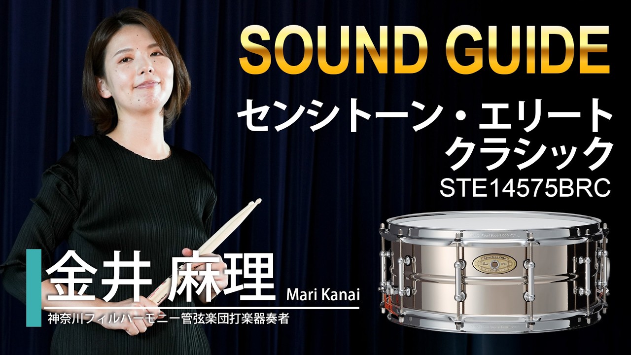 SensiTone Elite Classic | パール楽器【公式サイト】Pearl Drums