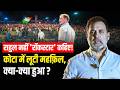 Rahul Gandhi In Kota Visit: Hit रहा राहुल गांधी का 'Chhatron Ki Goonj', Rockstar बन कर आए, क्या हुआ?