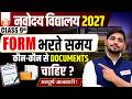 Navodaya Class 9 Form 2027 | Required Documents for Admission | #jnvupdate #documents