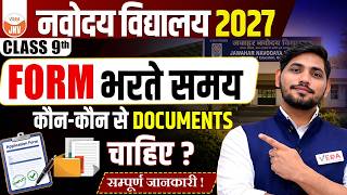 Navodaya Class 9 Form 2027 | Required Documents for Admission | #jnvupdate #documents