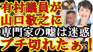 【キレたぞぉ！なんと山口敬之氏に自民党有村治子議員がブチ切れたぁ！『根拠なきウソは止めなさい！』さあどうする山口敬之ぃ！】高市さんも橋下徹にキレてるぅ！でも山口氏が「誰から情報聞いたのか」気になるね。