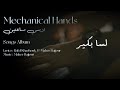       ماهر بجور لسا بكير