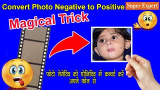 MAGICAL TRICK CONVERT PHOTO NEGATIVE TO POSITIVE BY SUPER EXPERT फोटो नेगेटिव से पॉजिटिव में बदले🔥🔥🔥 screenshot 5