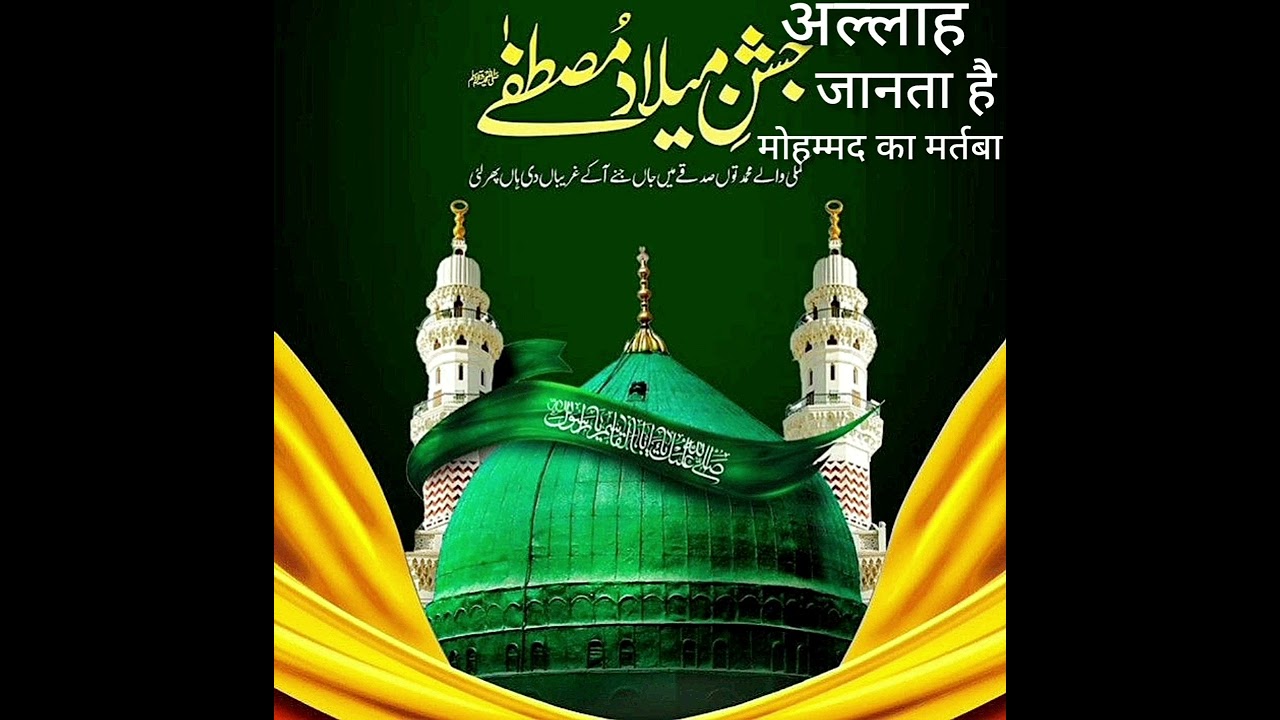 अल्लाह जानता है मोहम्मद का मर्तबा उर्दू कव्वाली 2026 ALLAH JANTHA HAI MOHAMMED KA MARTABA 