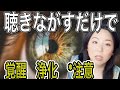 【聞き流すだけ】覚醒　Energy Work w Galactic People