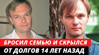 БРОСИЛ СЕМЬЮ С ДОЛГАМИ И ИСЧЕЗ. 14 лет с исчезновения актера |  Игорь Шавлак