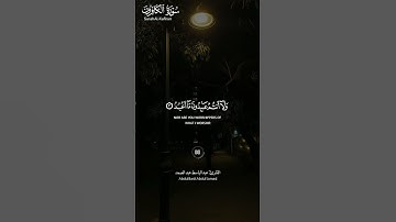 #سورة_الكافرون ||حالات واتس قرآن ||القارئ#عبدالباسط_عبدالصمد #تلاوة_هادئة #المصحف #لايك