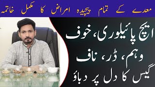 Mede ke pecheeda or purane amraz ka shafi ilaaj