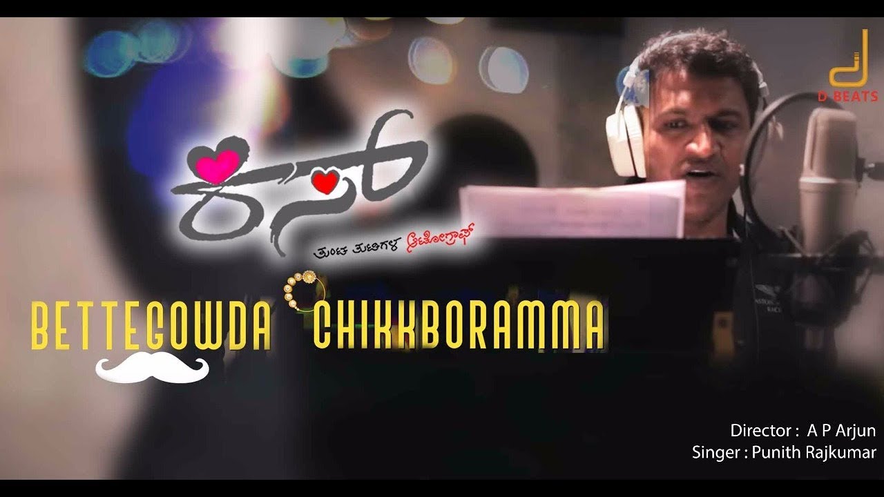 BetteGowda Vs ChikkaBoramma Video Song  Kiss  Puneeth Rajkumar  A P Arjun  V HariKrishna