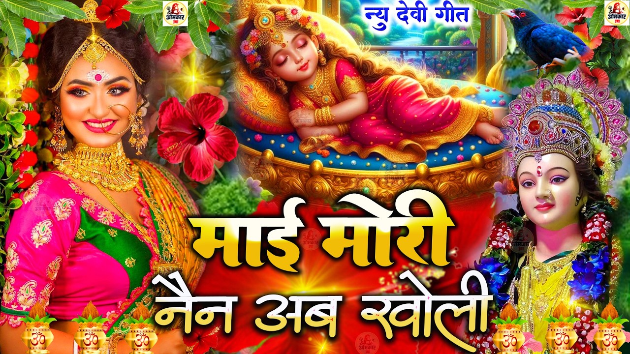 #न्यू देवी गीत 🌺 #जाग ए माई  Durga Mata Bhajan 2026 | Bhojpuri devi geet | Durga puja navratri song