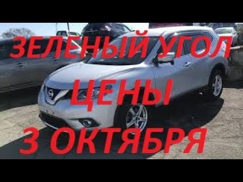 Авто зеленый угол владивосток Авто зеленый угол владивосток