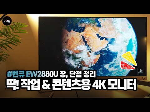 28인치라 걱정했는데, IPS 4K 모니터에 USB-C는 못참! 벤큐 EW2880U 장, 단점 후기