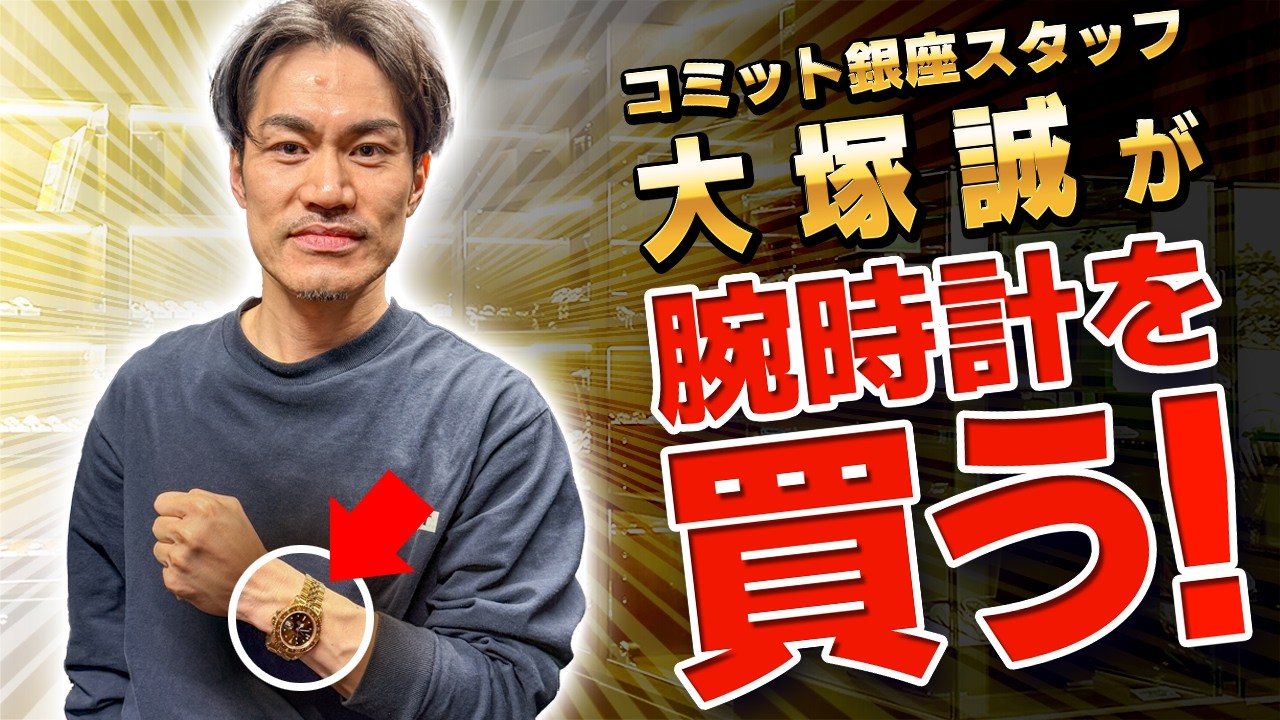 時計を2本売って購入した『金無垢〇〇』が最高にカッコいい【時計買う