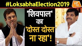 कांग्रेस को शिवपाल की दोस्ती पसंद नहीं आई UP Tak