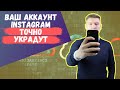 ВОССТАНОВИТЬ ИНСТАГРАМ | БЕЗОПАСНОСТЬ ИНСТАГРАМ | Инстаграм Вход