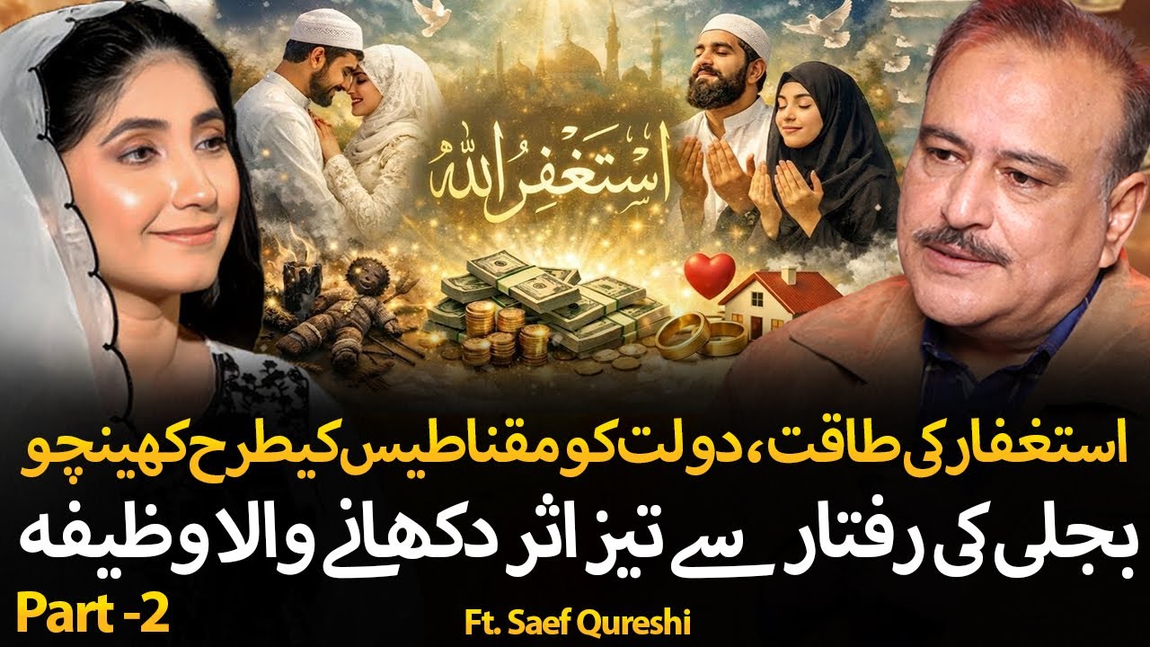 Miracles Of Astaghfar Transform Your Life Part-2 | Ft. Saef Qureshi