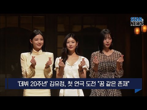 [위클리 핫이슈] 김유정 첫 연극 &amp;#39;셰익스피어 <strong>인</strong> <strong>러브</strong>&amp;#39;..역대 최고가 티켓