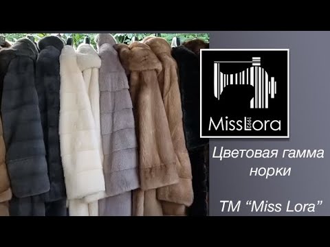 Модные Цвета Норковых Шуб | Выбор Цвета Шубы