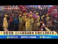 白沙屯媽祖遶境