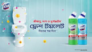 New Domex Fresh Guard | Keeps your Toilet Fresh for Days | Domex Bangladesh New Domex Fresh Guard | Keeps your Toilet Fresh for Days | Domex Bangladesh