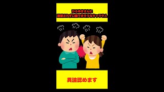 ひろゆきさんに論破されないキャラや人 #Shorts  #short