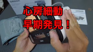 【心房細動 早期発見】心電図測定できるオムロン血圧計 HCR-7800T レビュー