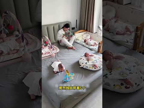 妈妈独自带5胞胎，5个宝宝不哭不闹真是太可爱了
