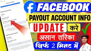 Facebook Payout update 2025 ✅ Facebook payout Owner Name Change | payout business name, DoB change