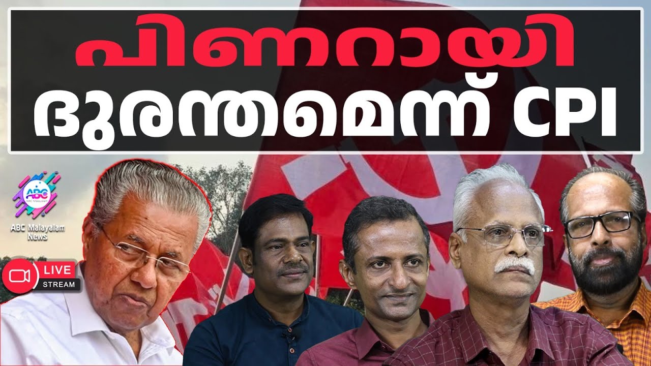 ശബരിമലയിൽ CPI - CPM പോര് | 30-12-2025