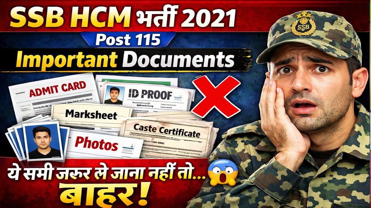 SSB HCM Physical में कौन कौन से Documents ले जाना है 🔥/ SSB HCM Important Documents/SSB HCM Physical