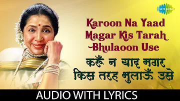 Karoon Na Yaad Magar Kis Tarah Bhulaoon Use with lyrics | करूँ न याद मगर किस|Asha Bhosle|Ghulam Ali