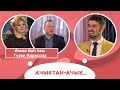 Ачыктан-ачык | Илназ Баһ һәм Гүзәл Идрисова