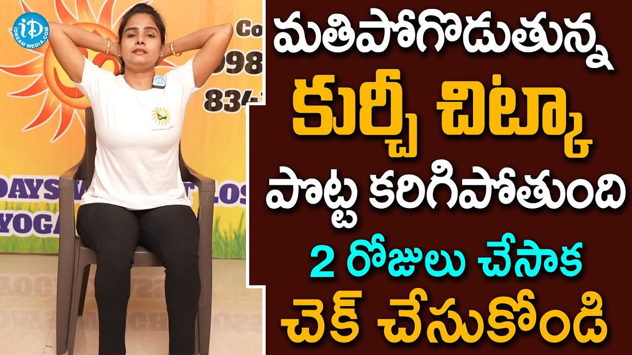 Chair Yoga for Weight Loss | Chair Yoga for Beginners & Seniors | Reduce Belly Fat | iDream