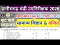 छत्तीसगढ़ मंडी उप निरीक्षक 2026 | पूरा सिलेबस + Online Classes | CG Mandi SI Preparation Strategy