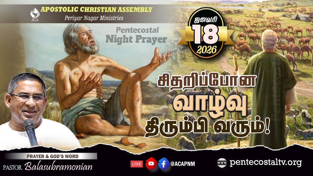 🔴 LIVE - PENTECOSTAL NIGHT PRAYER - 1945 : சிதறிப்போன வாழ்வு திரும்பி வரும்!