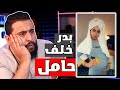 بلوقر الجمال بدر خلف حامل مره ثانيه في اقل من 4 اشهر 