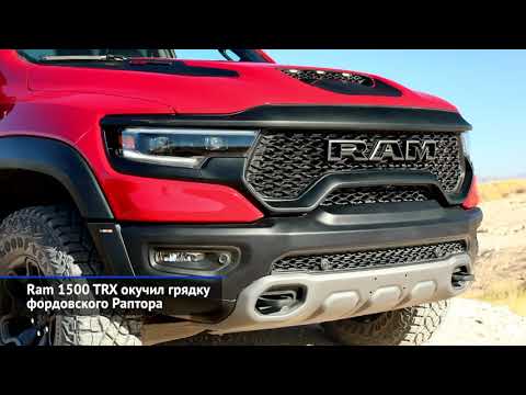 Ram TRX, Аурус