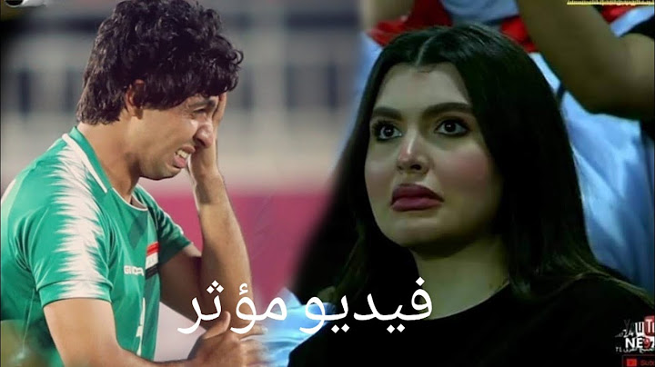 بكاء الاعبين و الجماهير العراقية لحضه خسارة المنتخب العراقي ضد البحرين | بكاء محمد قاسم