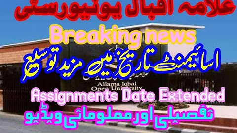 Allama Iqbal Open University Extended Assignment Submission Date for various classes. Watch video.