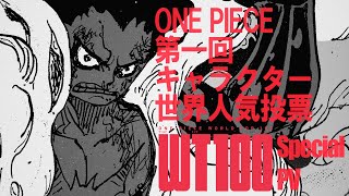 One Piece Celebrates 1 000 Chapters With 1st Worldwide Character Poll Interest Anime News Network