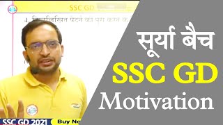 SSC GD  Motivation by ankit sir | Surya Batch || Ankit Bhati Sir Motivation video |