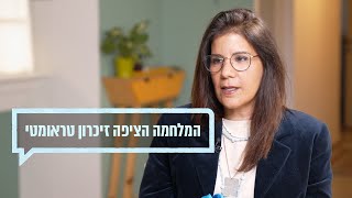 "התביישתי שיגידו ששחר חסון המצליח חי עם אחות משוגעת" | כאן מקשיבים לשמרית חסון