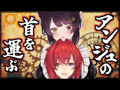 【二画面】首と胴体が分かたれたアンジュと戌亥の協力プレイ、ファンシーグロと機械の世界
