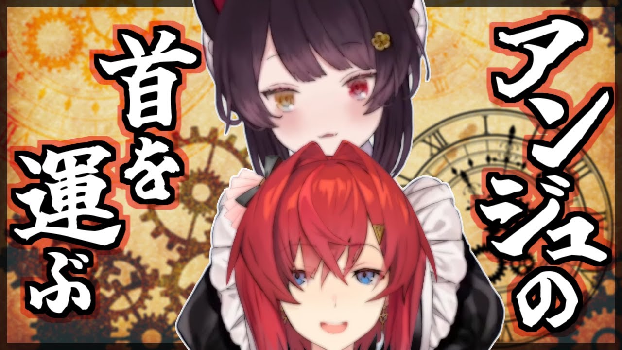 【二画面】首と胴体が分かたれたアンジュと戌亥の協力プレイ、ファンシーグロと機械の世界