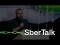 SberTalk. 14 минут // Wylsacom — о том, как смартфоны превратились в холодильники