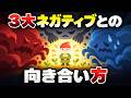 【心理学で解明】罪悪感・劣等感・不安感への対処法