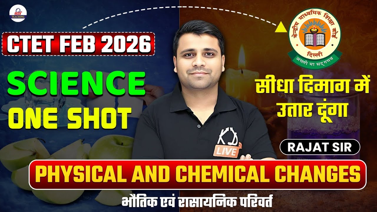 CTET FEB 2026 | SCIENCE – PHYSICAL & CHEMICAL CHANGES | सीधा दिमाग में उतार दूंगा | By Rajat Sir