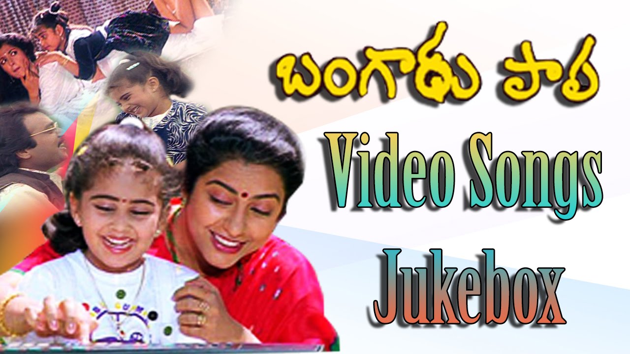 Bangaru Papa  Movie Video Songs Jukebox II  Shalini, Karthik, Gowthami, Suhasini, Nasar