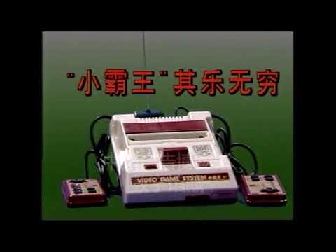 Обложка из Famiclone Video Game System (小霸王/Subor) - Commercial. Реклама Сюбора (СяоБаВанг)
