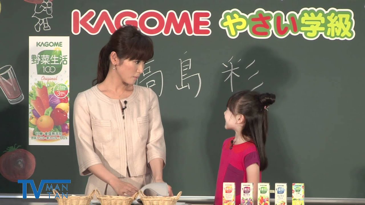 芦田愛菜ちゃん高島彩さん登場 カゴメ やさい学級 Youtube